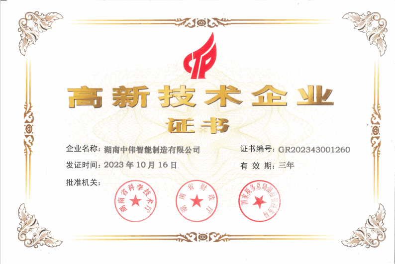 高新技术企业
