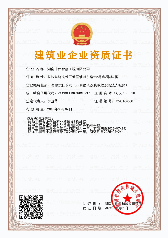 建筑业企业资质证书