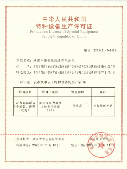 压力容器制造A2