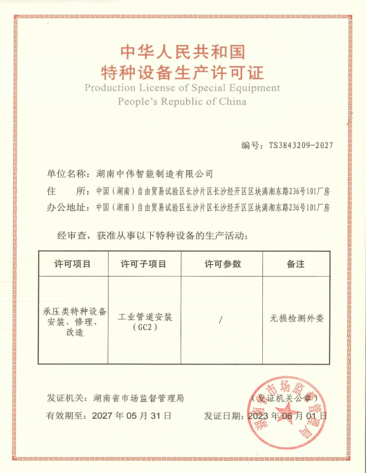 承压类特种设备安装、 维修、改造GC2