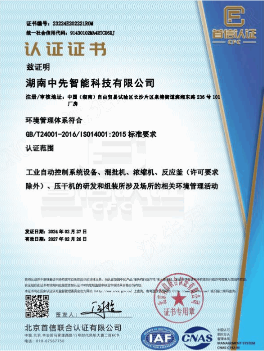 IOS Quality, Safety, and Environmental System Certification