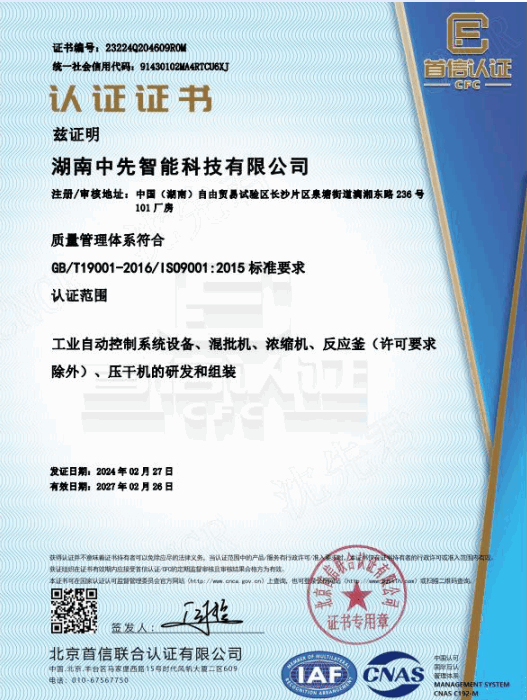 IOS Quality, Safety, and Environmental System Certification